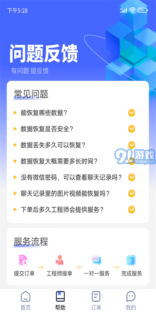 閃電恢復(fù)助手正版1