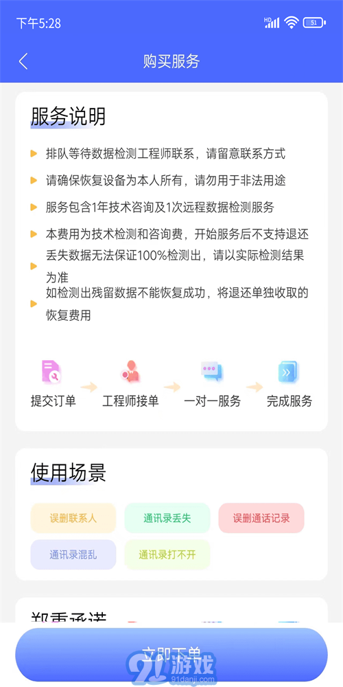 閃電恢復(fù)助手正版2