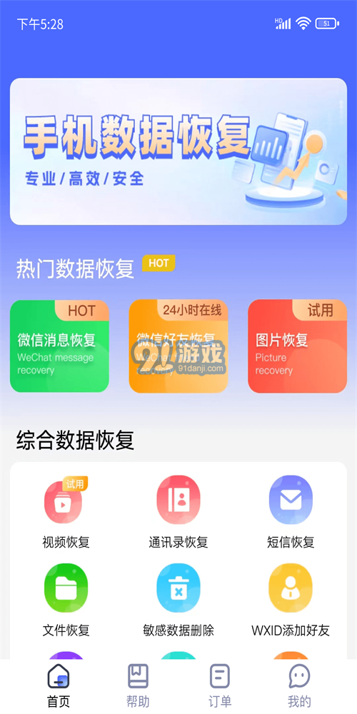 閃電恢復(fù)助手正版3