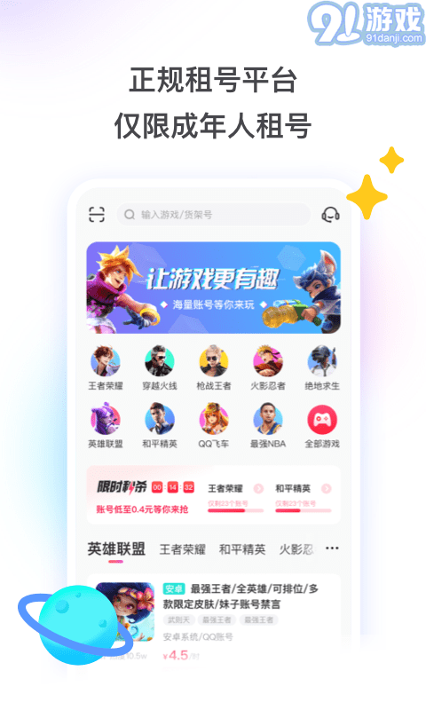 租號玩極速版免費租號1
