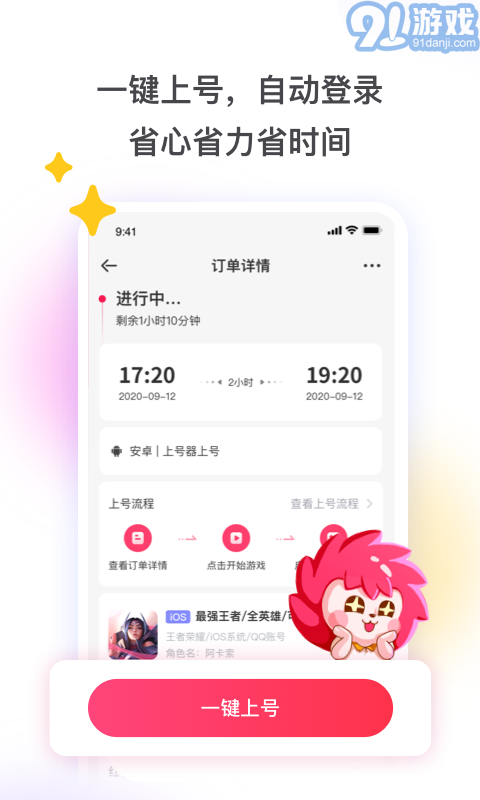 租號玩極速版免費租號3