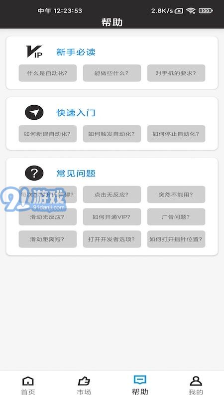 點(diǎn)貓免ROOT自動點(diǎn)擊器1