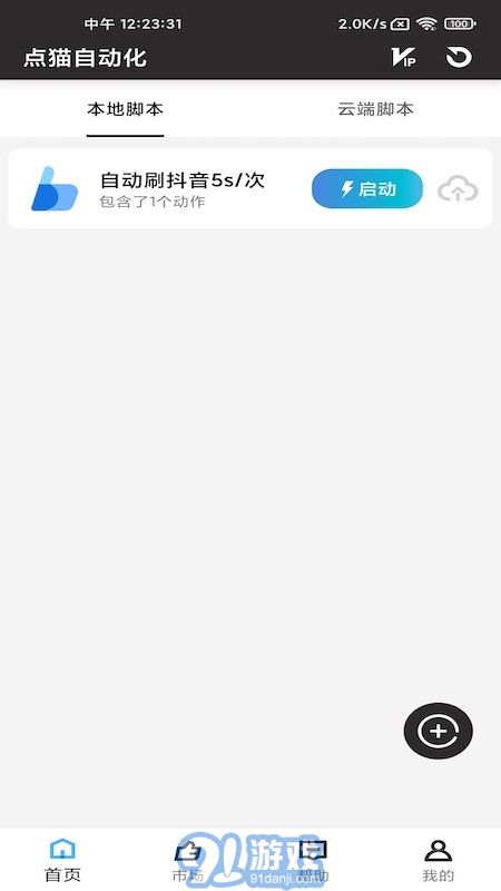 點(diǎn)貓免ROOT自動點(diǎn)擊器2