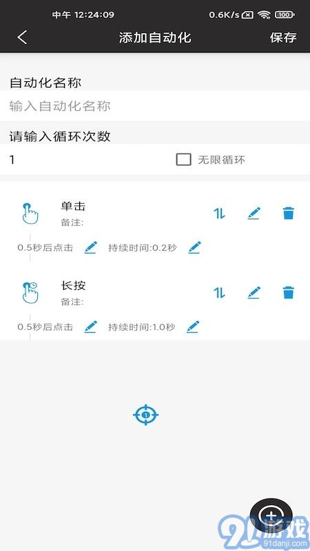 點(diǎn)貓免ROOT自動點(diǎn)擊器3
