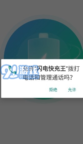 閃電快充王最新版3