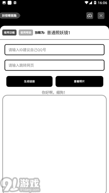 照妖鏡軟件1