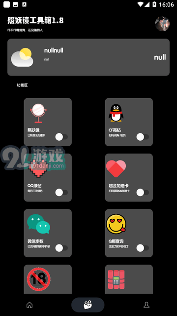 照妖鏡軟件2