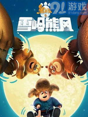 熊出沒之雪嶺熊風(fēng)(內(nèi)購免費)for Android 中文版3