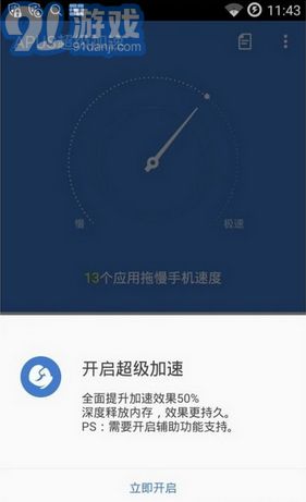 APUS超級(jí)加速安卓版1