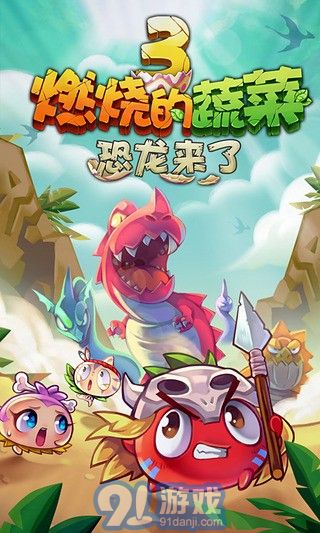燃燒的蔬菜33