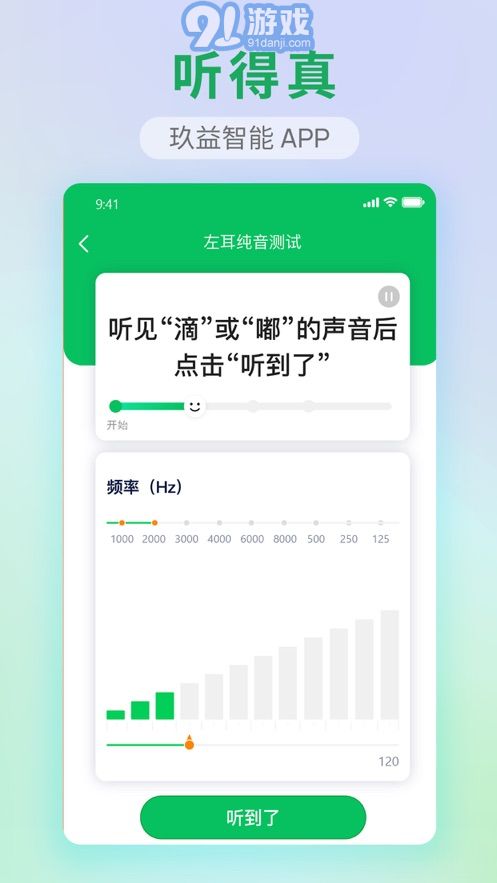 玖益助聽2
