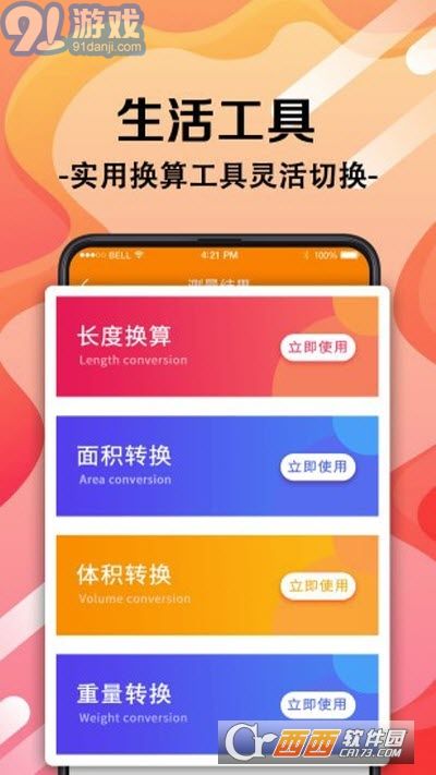 隨身測量工具最新版1