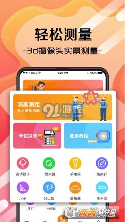 隨身測量工具最新版3