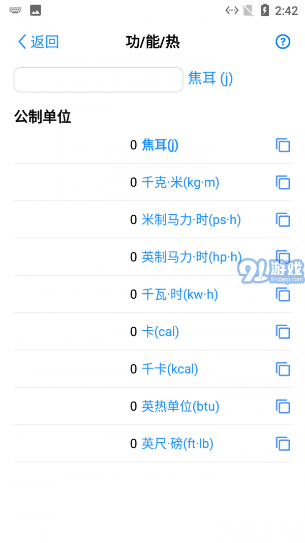 熊貓單位轉(zhuǎn)換器1