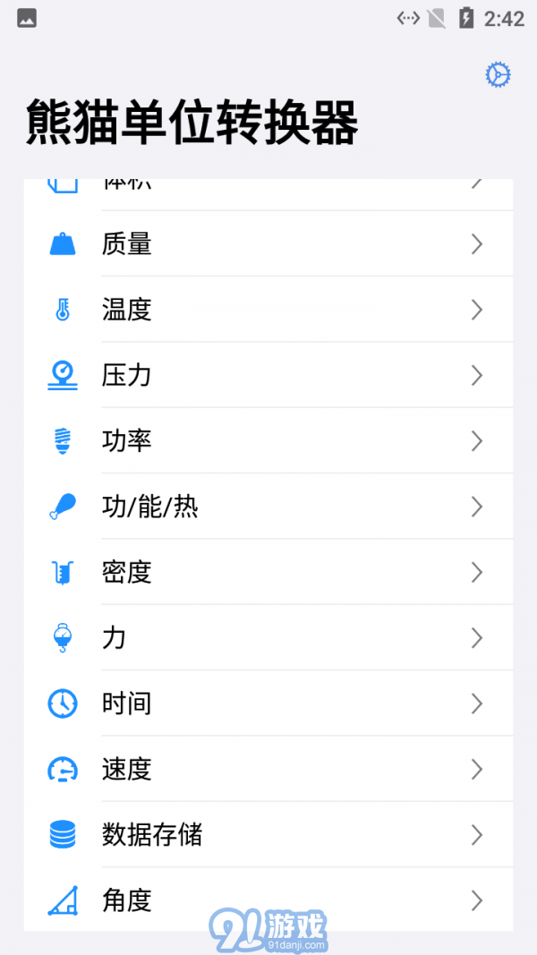 熊貓單位轉(zhuǎn)換器2