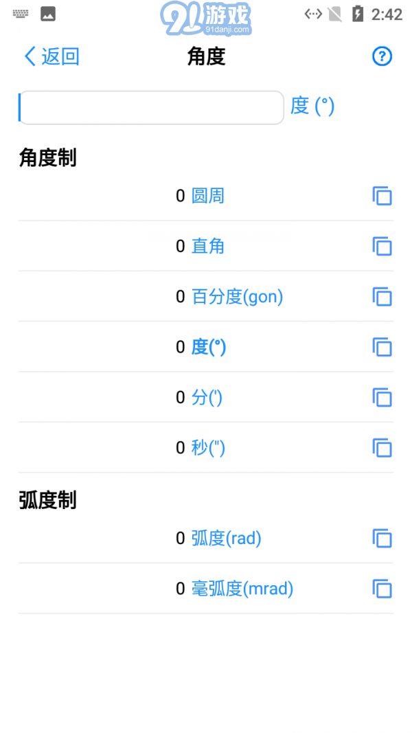 熊貓單位轉(zhuǎn)換器3