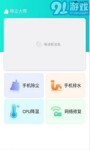 除塵大師2