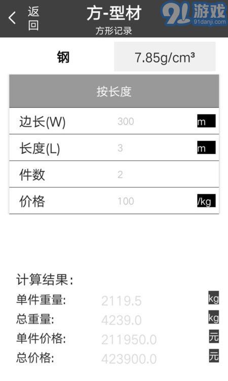 金屬重量計(jì)算器1