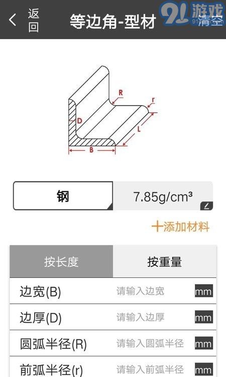 金屬重量計(jì)算器2