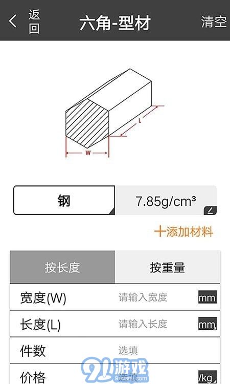 金屬重量計(jì)算器3