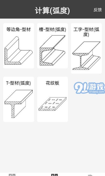 金屬重量計(jì)算器4