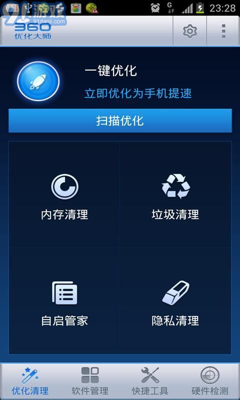 360優(yōu)化大師安卓下載3