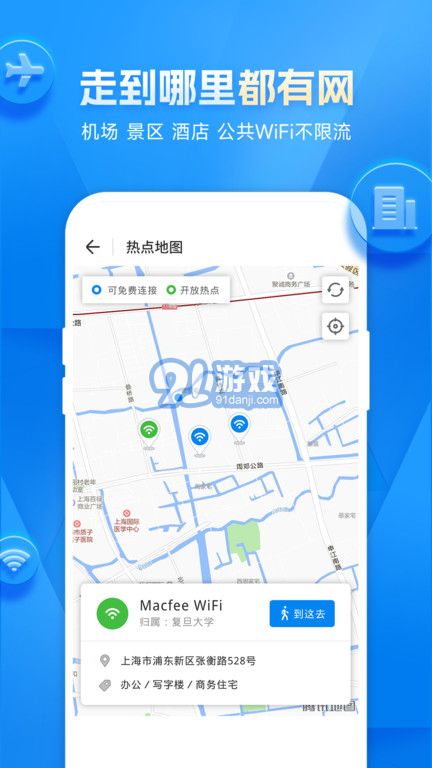 2023wifi萬(wàn)能鑰匙2
