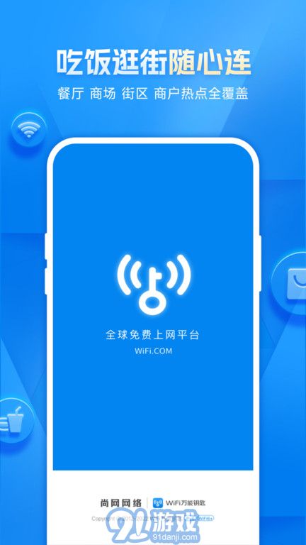 2023wifi萬(wàn)能鑰匙3