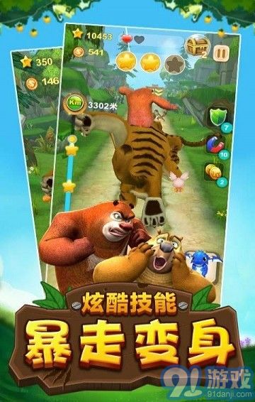 熊出沒2最新版3