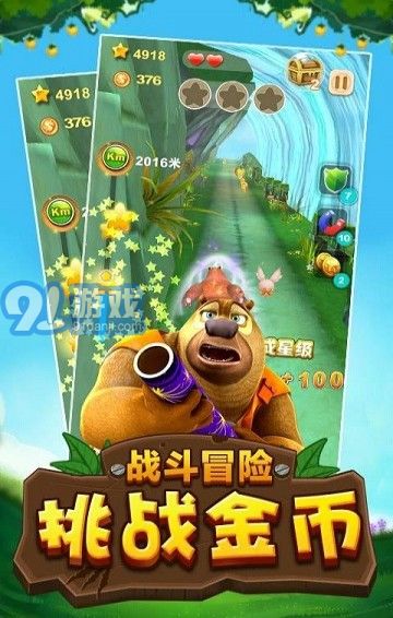 熊出沒2最新版4