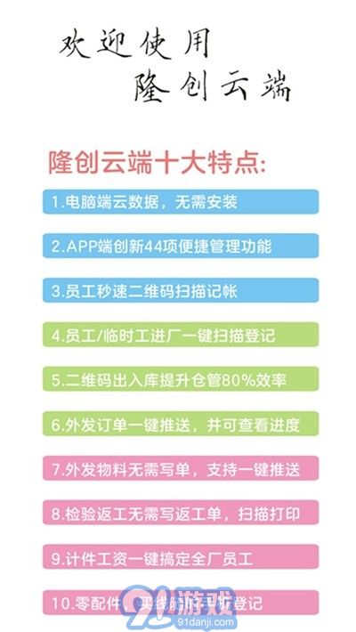 隆創(chuàng)服裝ERP云平臺(tái)1