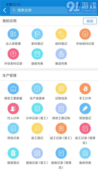 隆創(chuàng)服裝ERP云平臺(tái)2
