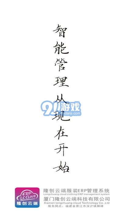 隆創(chuàng)服裝ERP云平臺(tái)3