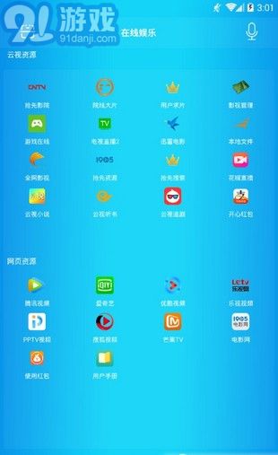 阿牛云視最新版4