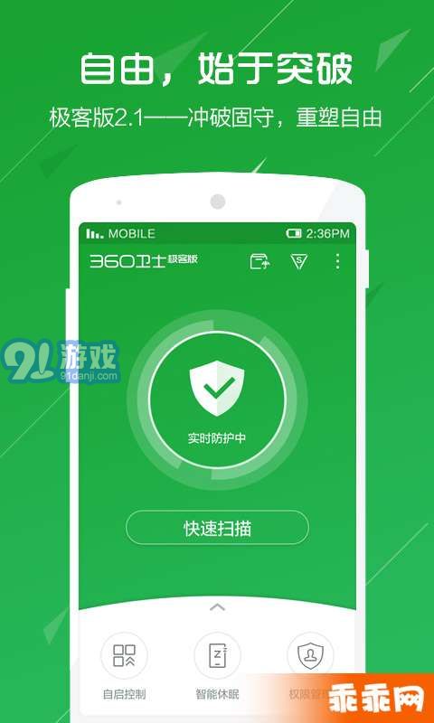 360衛(wèi)士極客版1
