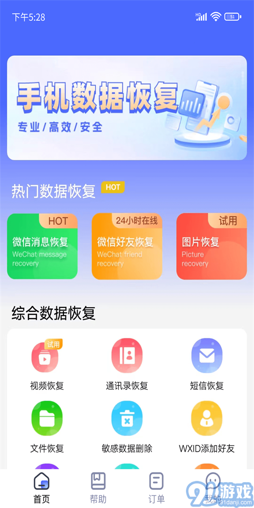 閃電恢復(fù)助手官網(wǎng)3