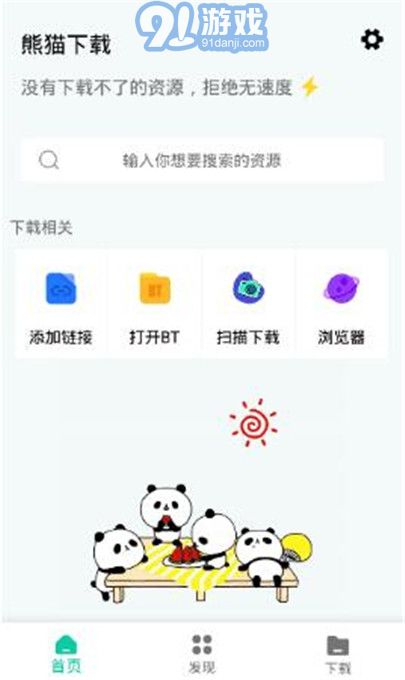 熊貓下載器1