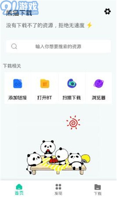 熊貓下載器3