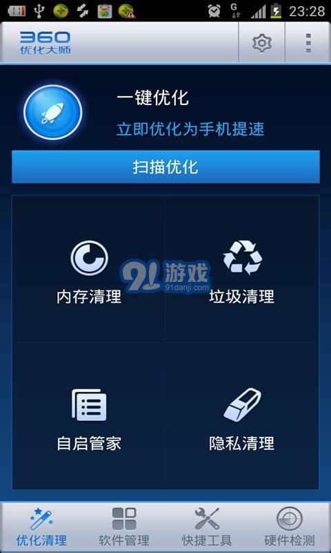 优化大师官方免费下载，优化大师官方免费下载安装最新版本安卓 第4张