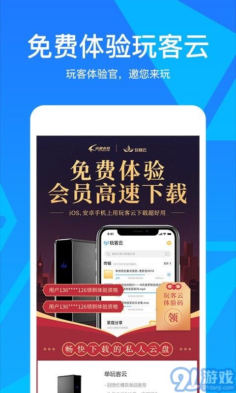 玩客云app4