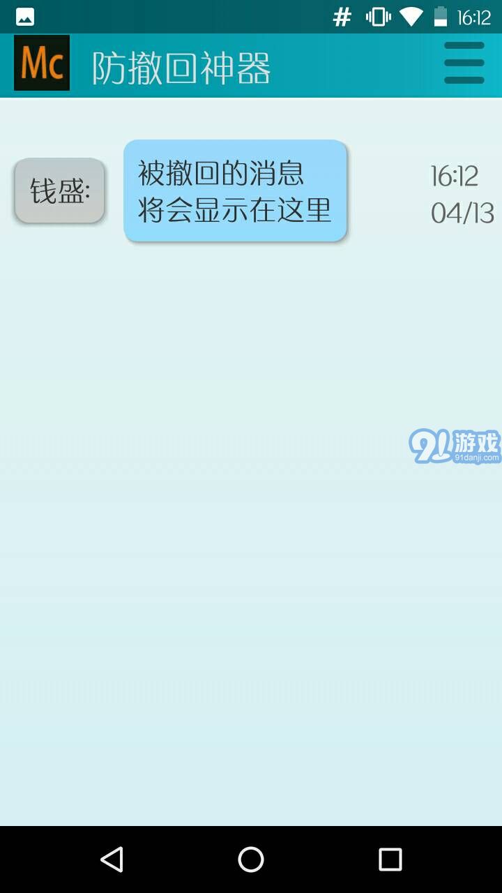 防撤回神器最新版1