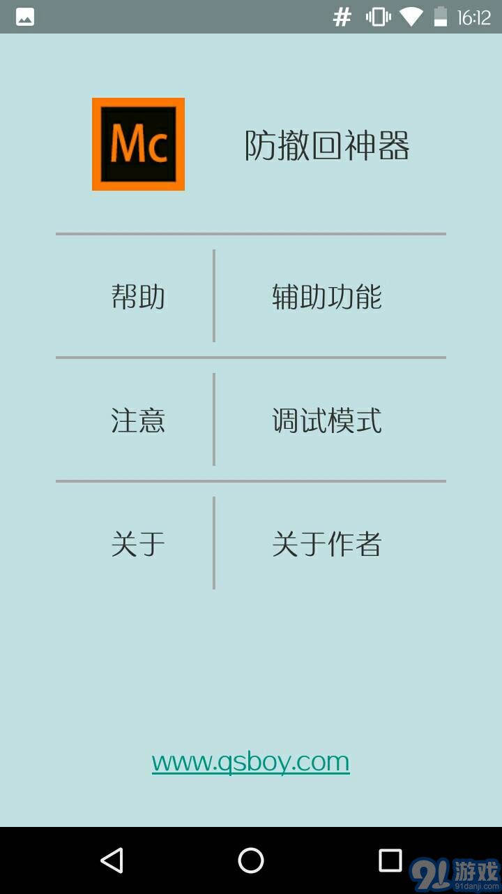 防撤回神器最新版2