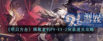 明日方舟揭幕者们活动高效刷取攻略