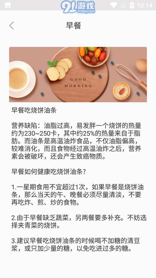 陽光健康飲食最新版3
