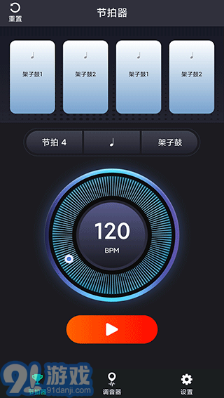 愛吉他調(diào)音器手機版2
