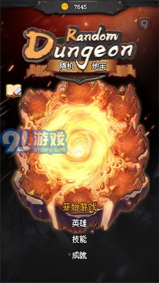 隨機地牢無盡冒險2