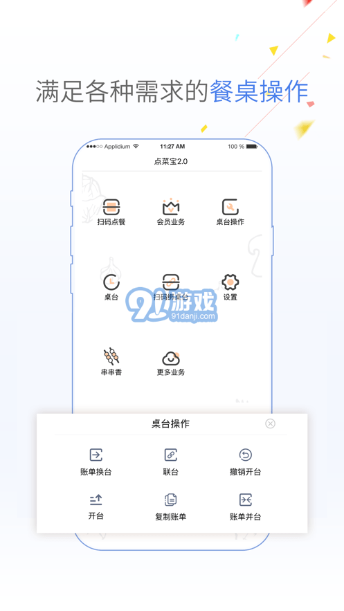 點菜寶2.01