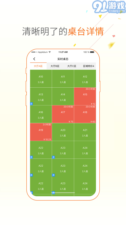 點菜寶2.02