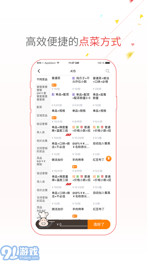 點菜寶2.03