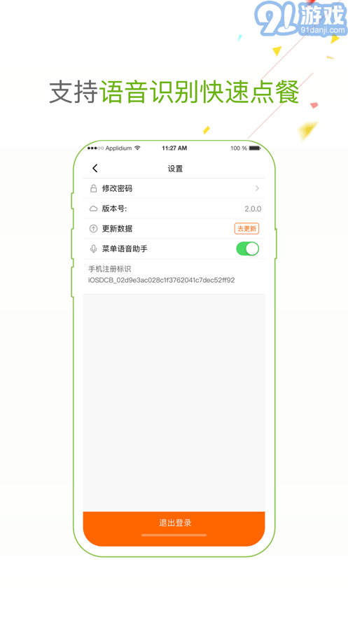 點菜寶2.04